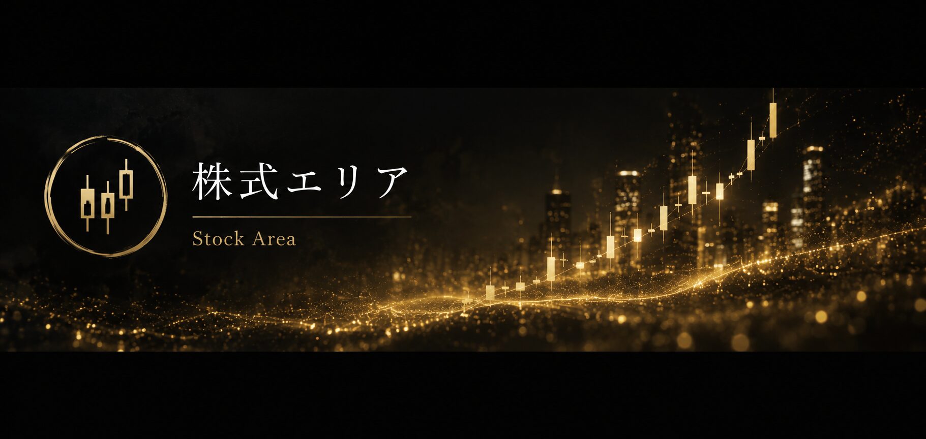 株式エリア